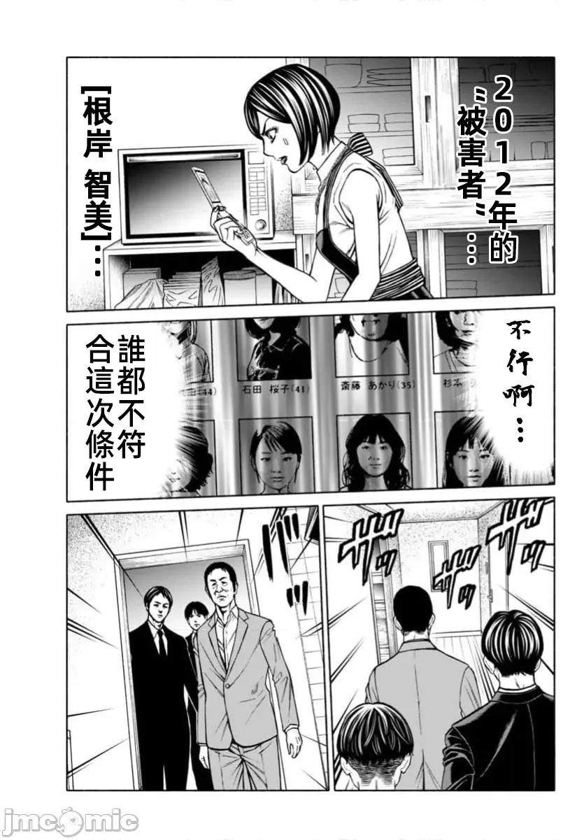 猎O杀人潜入捜查 サイコ×パスト 36.1 第10页