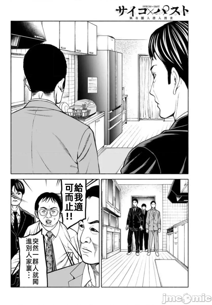 猎O杀人潜入捜查 サイコ×パスト 36.1 第11页
