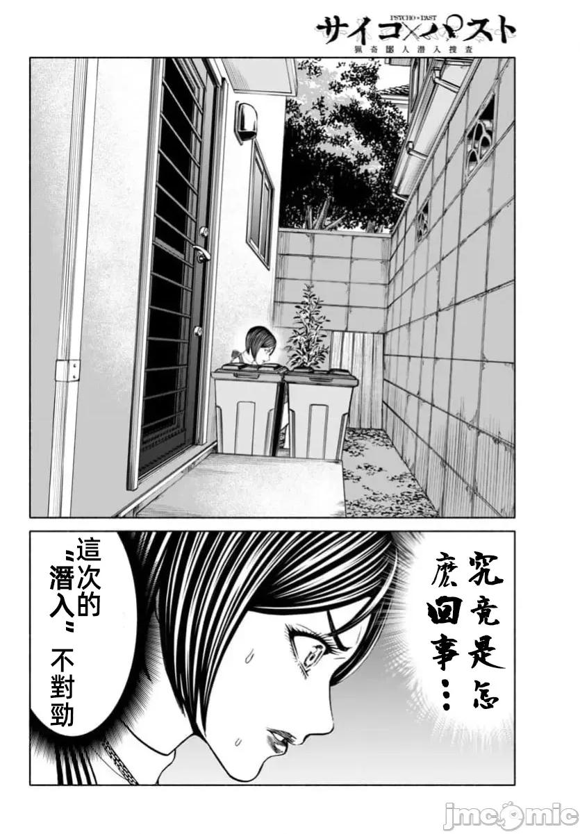 猎O杀人潜入捜查 サイコ×パスト 36.1 第13页
