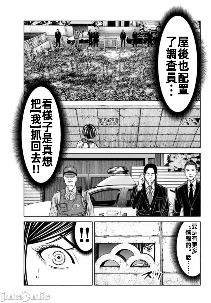 猎O杀人潜入捜查 サイコ×パスト 36.1 第14页