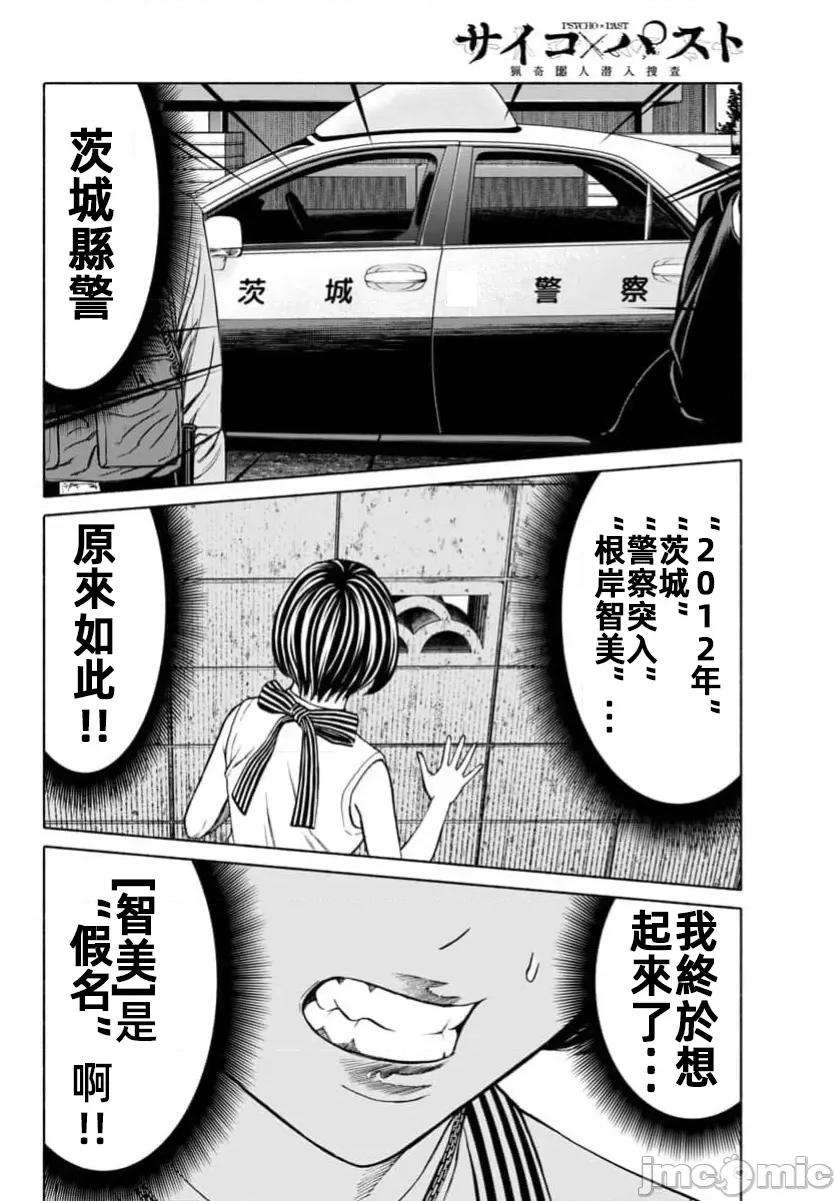 猎O杀人潜入捜查 サイコ×パスト 36.1 第15页