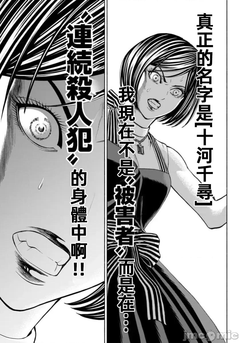 猎O杀人潜入捜查 サイコ×パスト 36.1 第16页