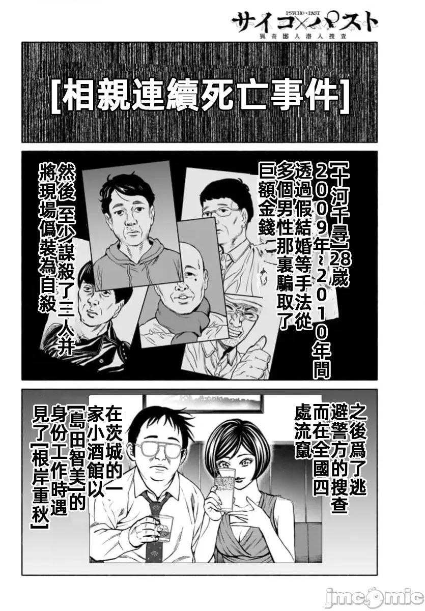 猎O杀人潜入捜查 サイコ×パスト 36.1 第17页