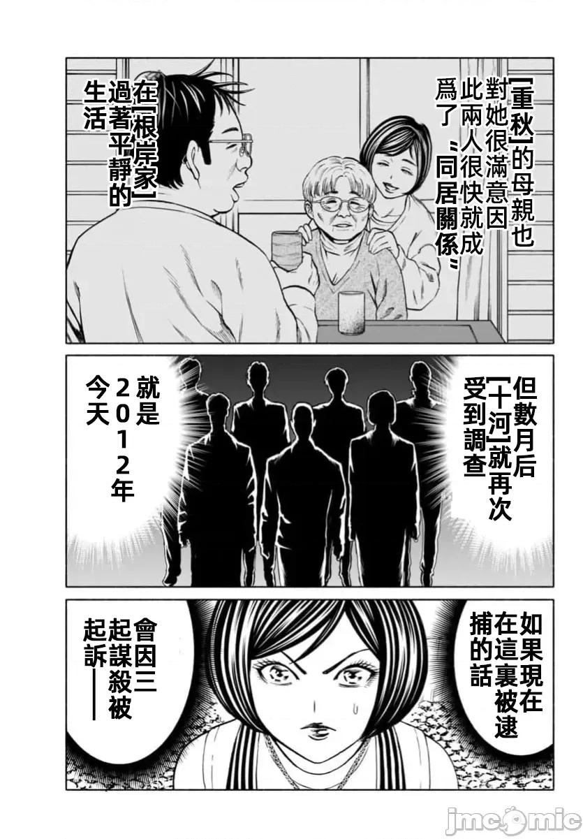 猎O杀人潜入捜查 サイコ×パスト 36.1 第18页