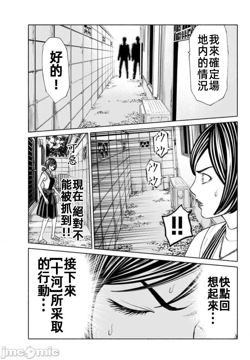 猎O杀人潜入捜查 サイコ×パスト 36.1 第20页