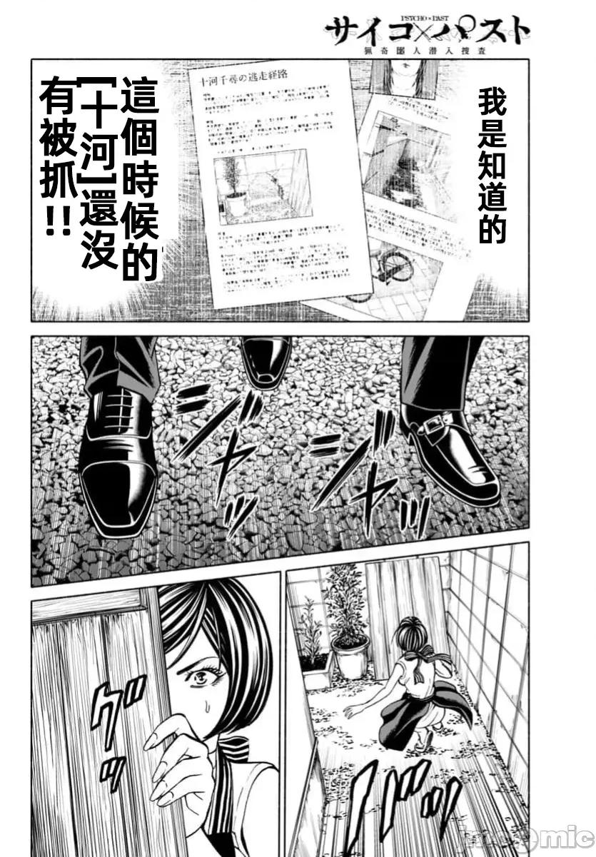 猎O杀人潜入捜查 サイコ×パスト 36.1 第21页