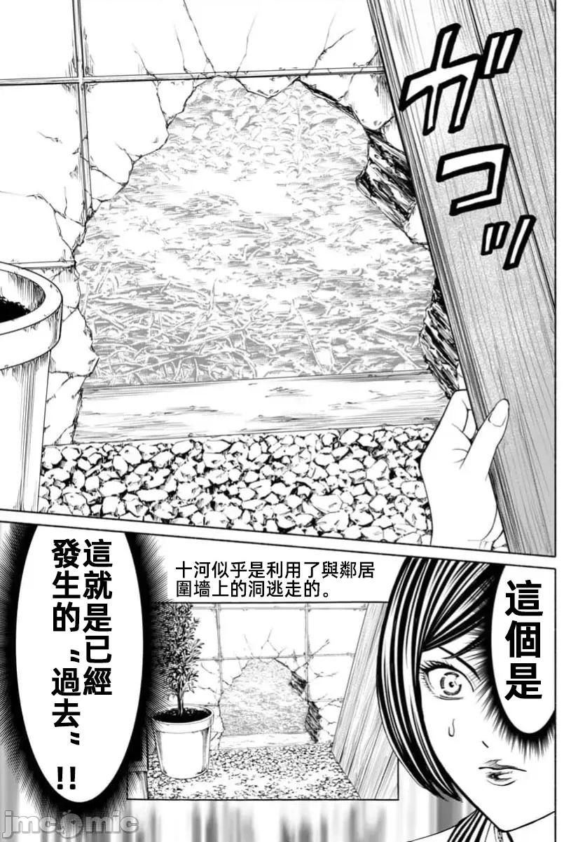 猎O杀人潜入捜查 サイコ×パスト 36.1 第22页