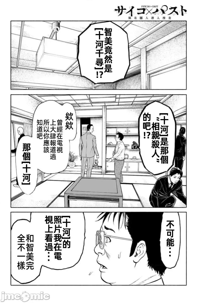 猎O杀人潜入捜查 サイコ×パスト 36.2 第1页