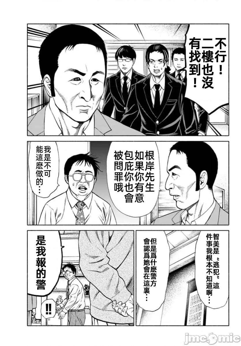 猎O杀人潜入捜查 サイコ×パスト 36.2 第2页
