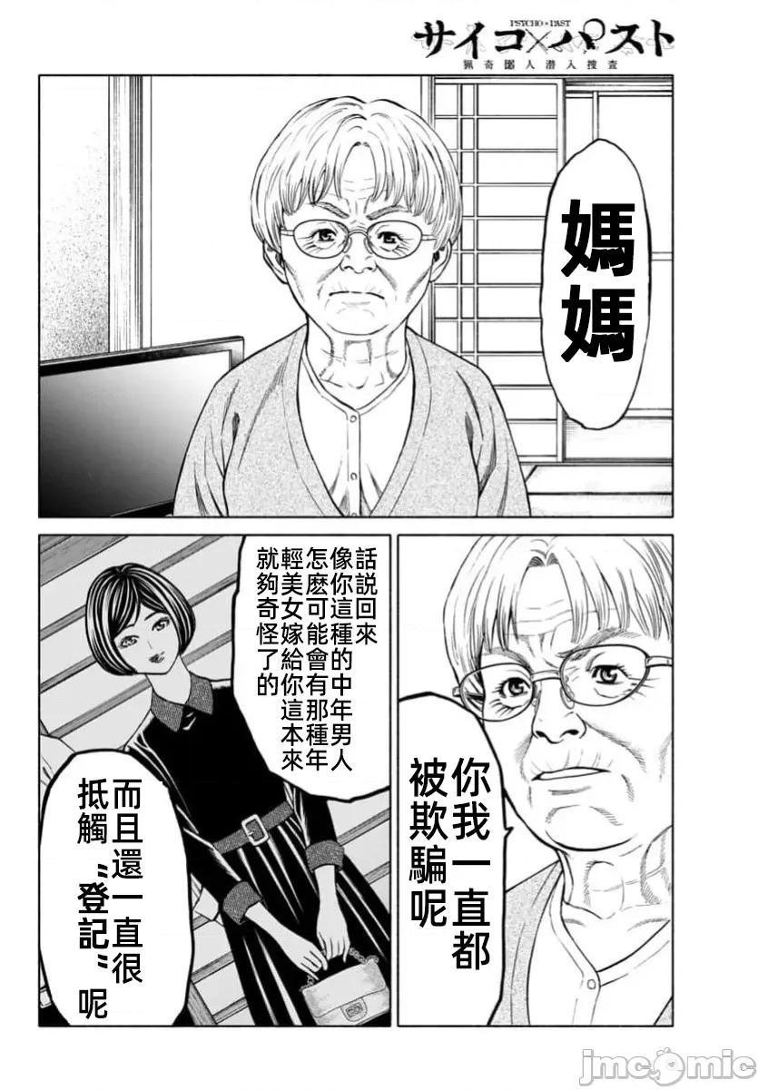 猎O杀人潜入捜查 サイコ×パスト 36.2 第3页