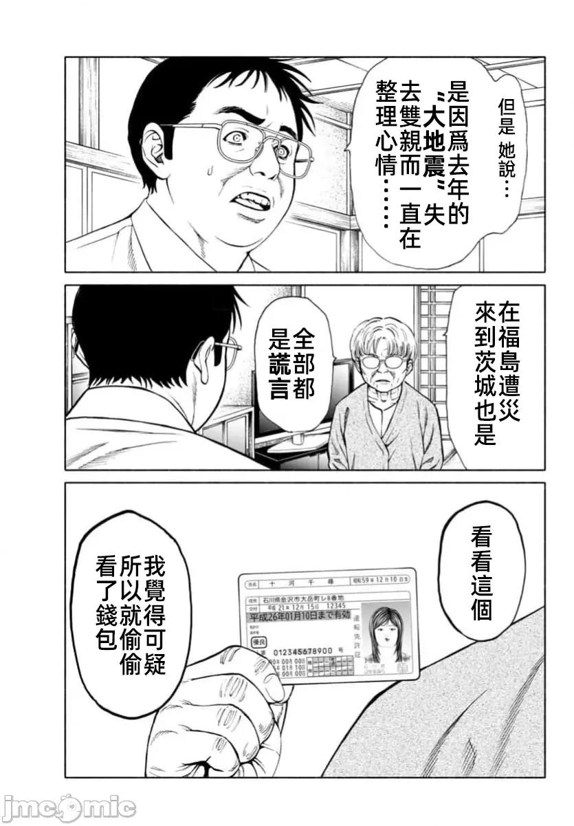 猎O杀人潜入捜查 サイコ×パスト 36.2 第4页