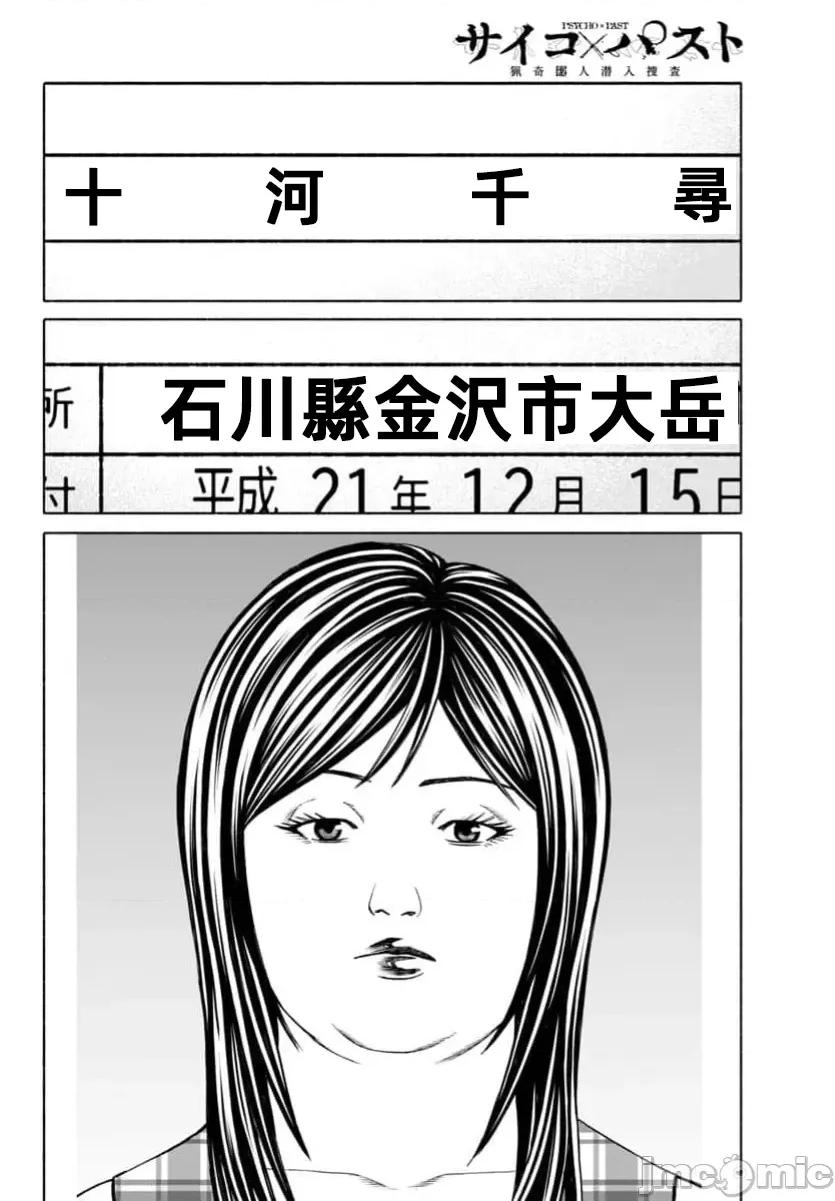 猎O杀人潜入捜查 サイコ×パスト 36.2 第5页
