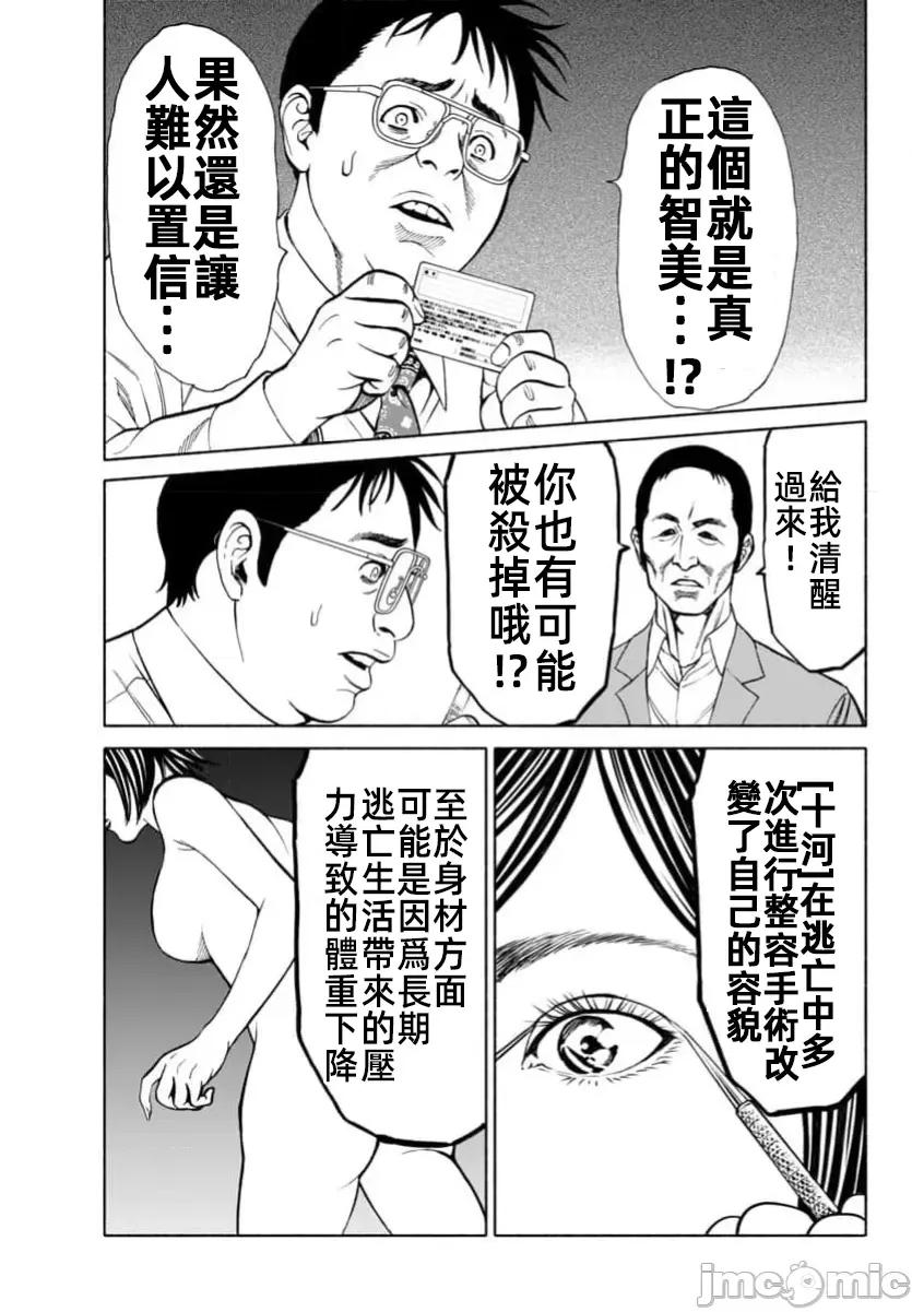 猎O杀人潜入捜查 サイコ×パスト 36.2 第6页