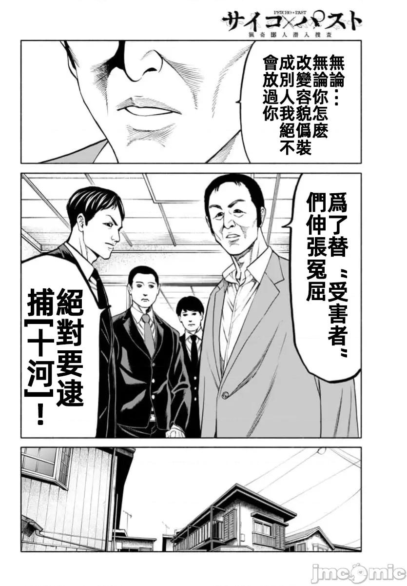 猎O杀人潜入捜查 サイコ×パスト 36.2 第7页