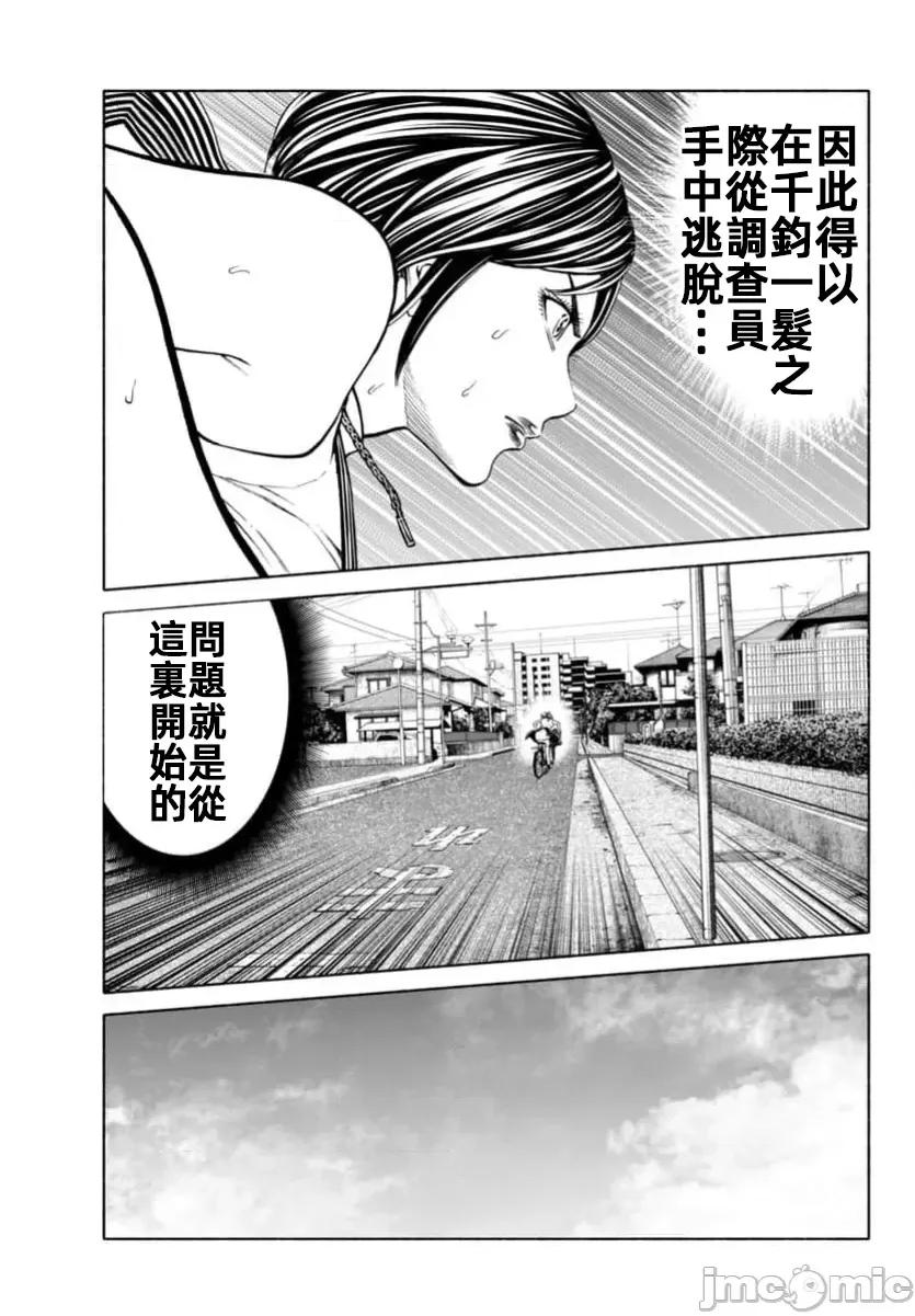 猎O杀人潜入捜查 サイコ×パスト 36.2 第10页