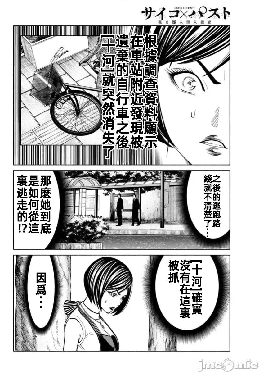 猎O杀人潜入捜查 サイコ×パスト 36.2 第13页