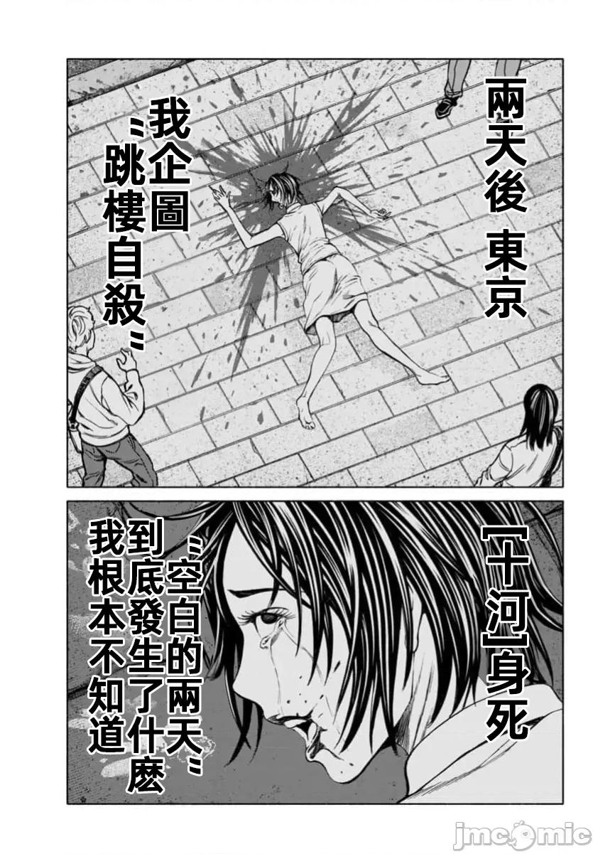 猎O杀人潜入捜查 サイコ×パスト 36.2 第14页