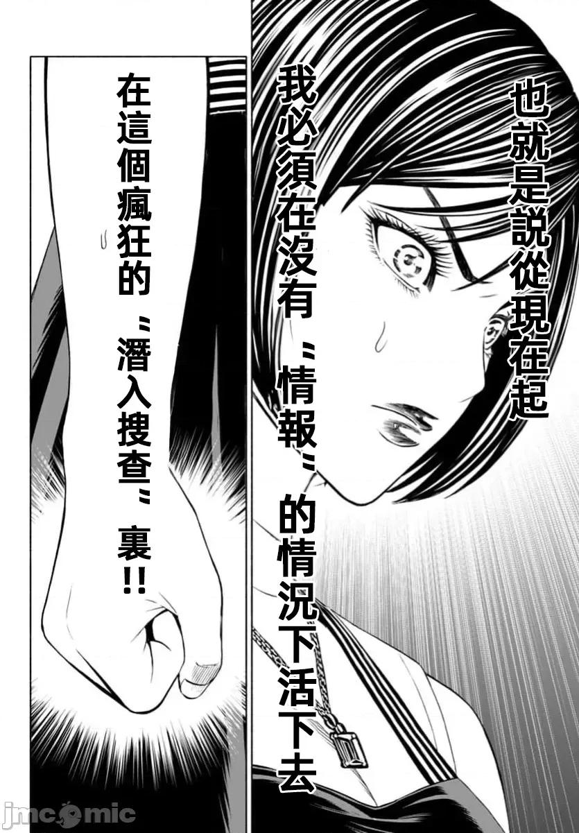 猎O杀人潜入捜查 サイコ×パスト 36.2 第15页