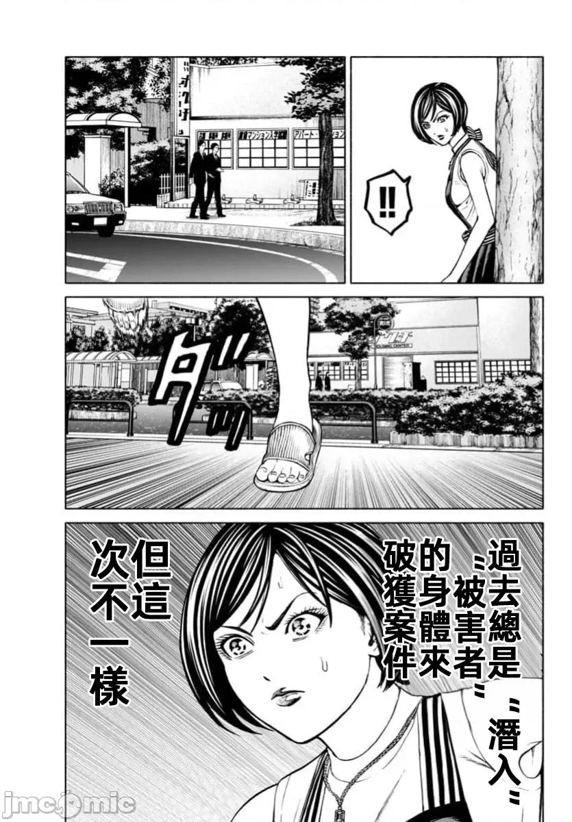 猎O杀人潜入捜查 サイコ×パスト 36.2 第16页