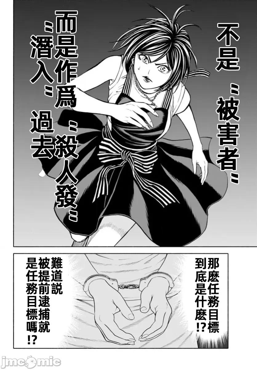 猎O杀人潜入捜查 サイコ×パスト 36.2 第17页