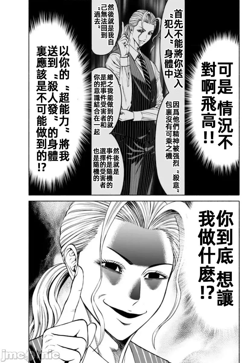 猎O杀人潜入捜查 サイコ×パスト 36.2 第18页