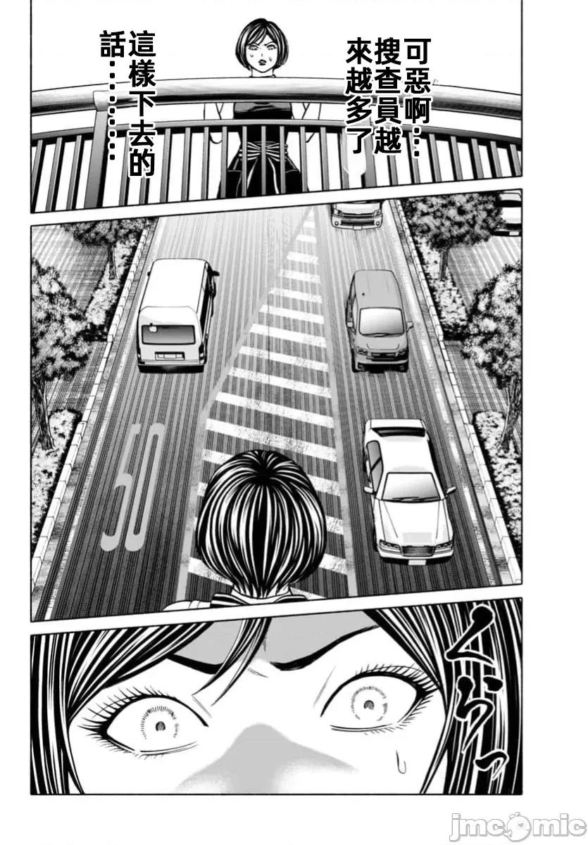 猎O杀人潜入捜查 サイコ×パスト 36.2 第21页