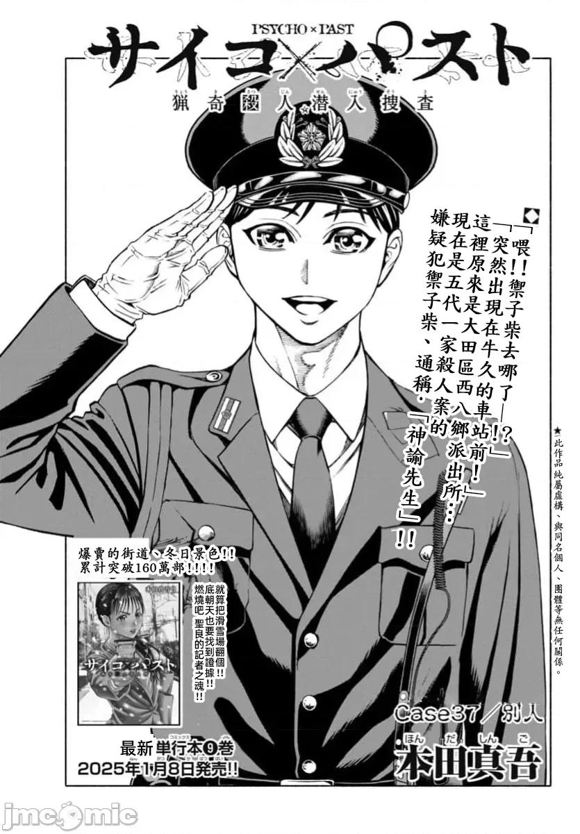 猎O杀人潜入捜查 サイコ×パスト 37.1 第2页