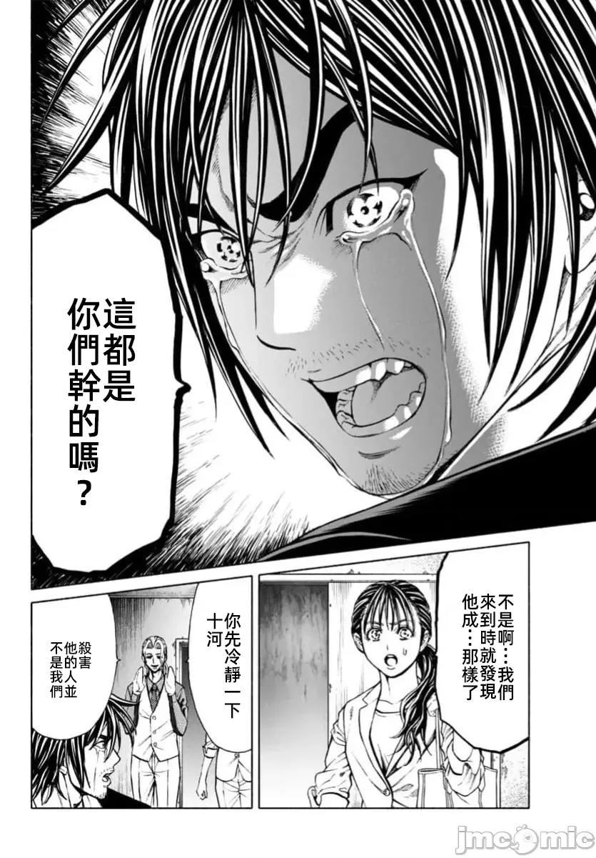猎O杀人潜入捜查 サイコ×パスト 37.1 第13页