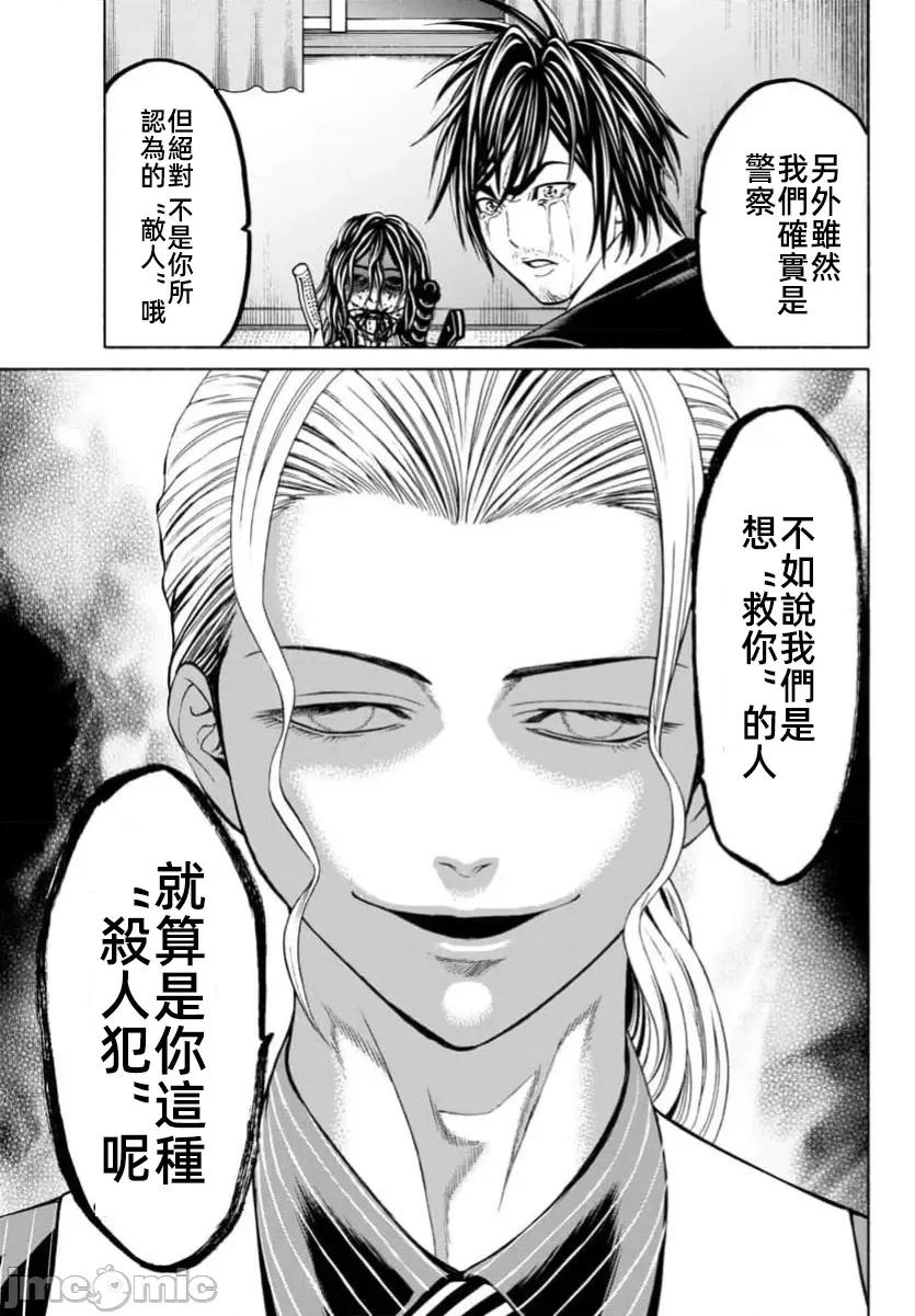 猎O杀人潜入捜查 サイコ×パスト 37.1 第14页