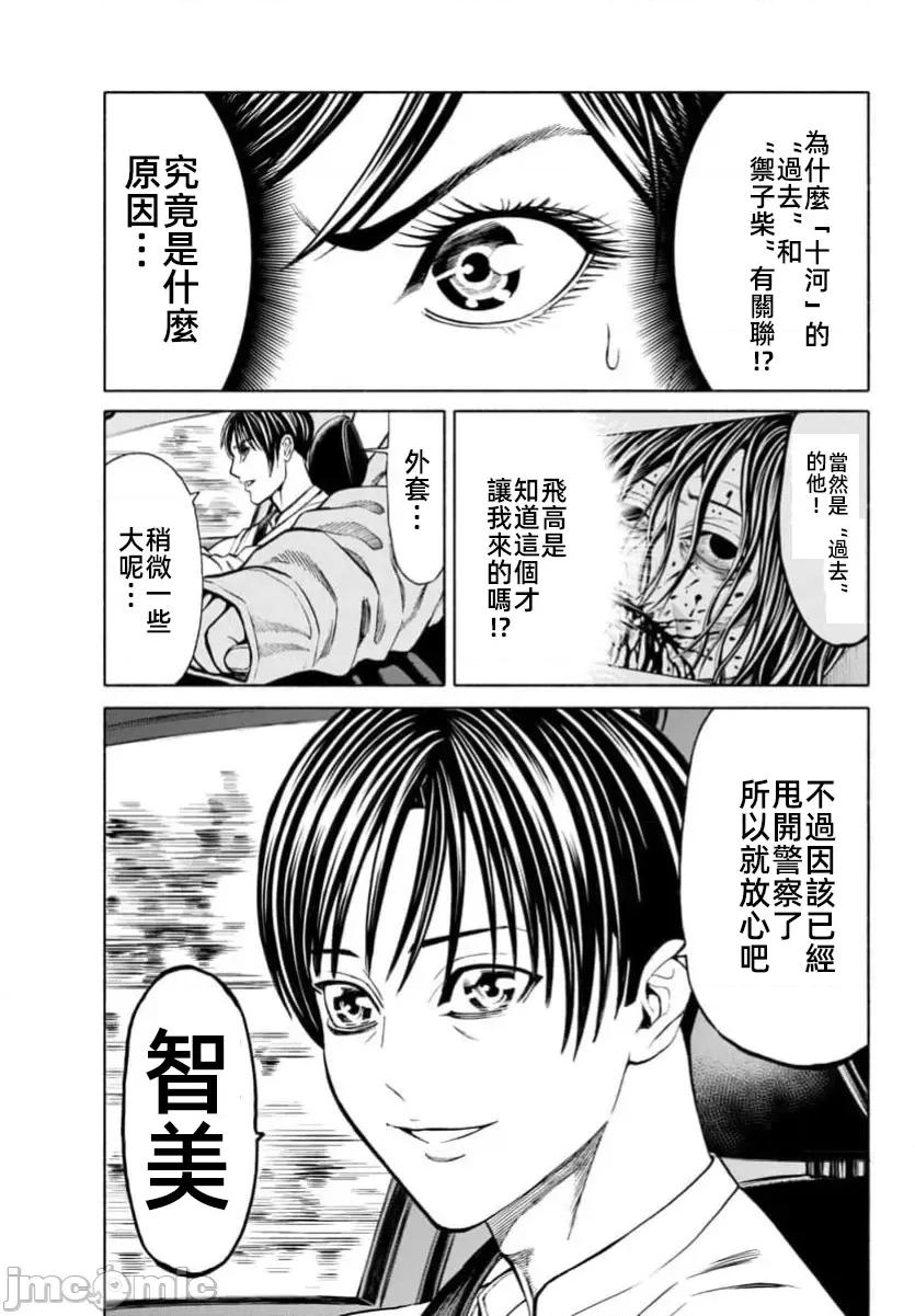 猎O杀人潜入捜查 サイコ×パスト 37.1 第16页
