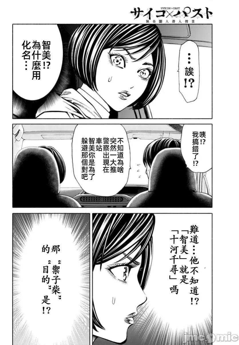 猎O杀人潜入捜查 サイコ×パスト 37.1 第17页
