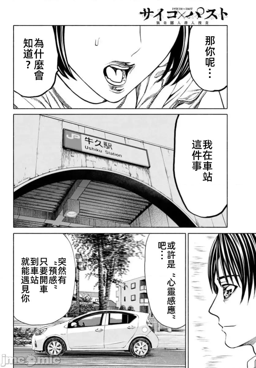 猎O杀人潜入捜查 サイコ×パスト 37.1 第21页