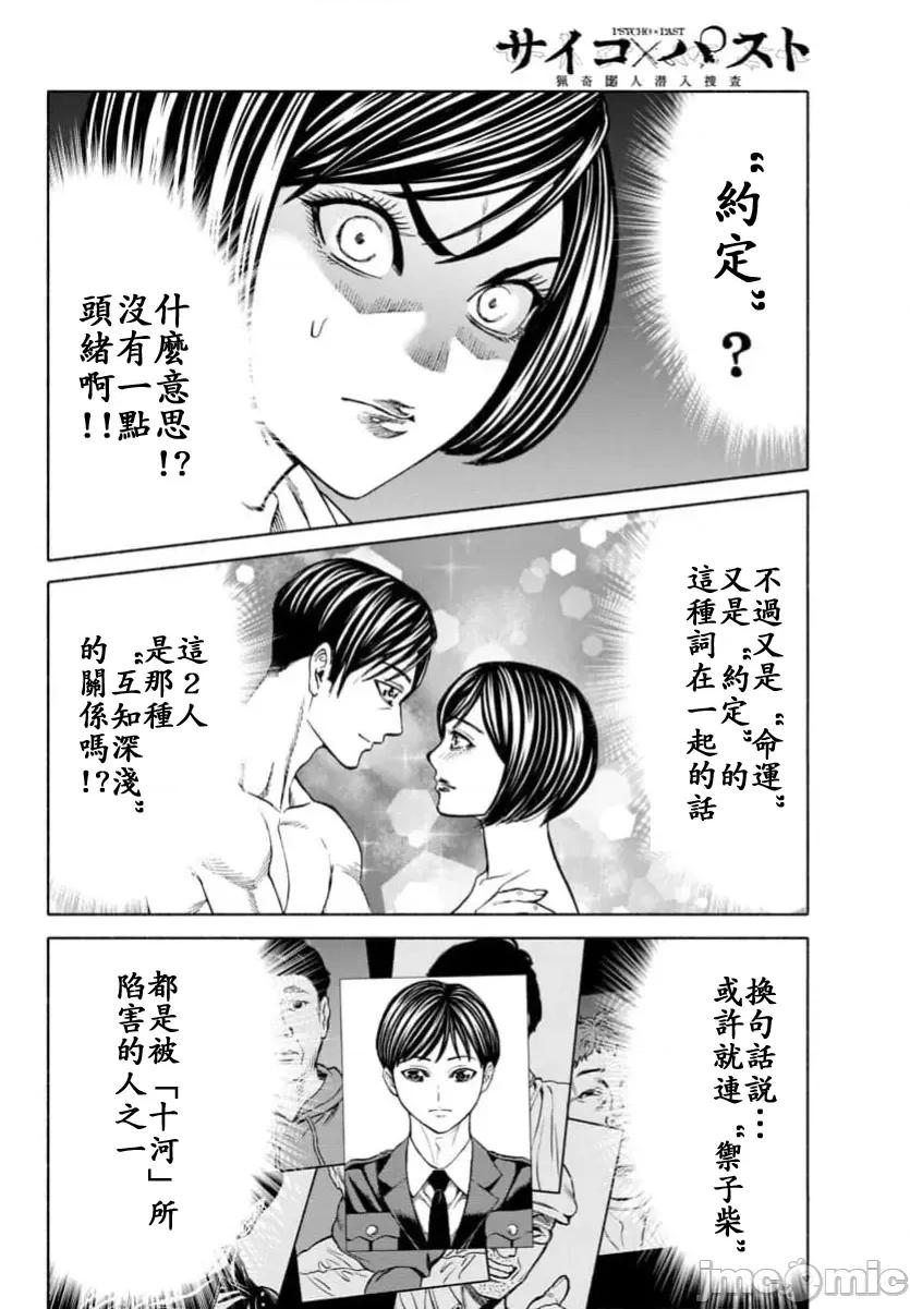 猎O杀人潜入捜查 サイコ×パスト37.2 第1页