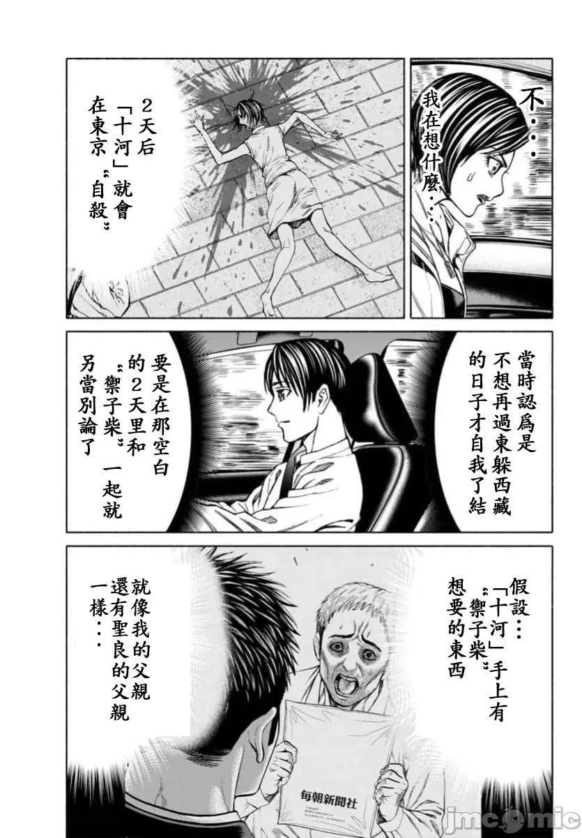 猎O杀人潜入捜查 サイコ×パスト37.2 第2页