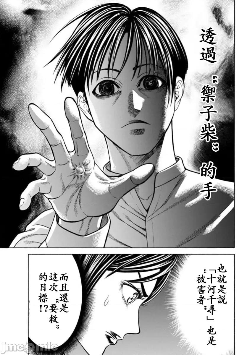 猎O杀人潜入捜查 サイコ×パスト37.2 第4页