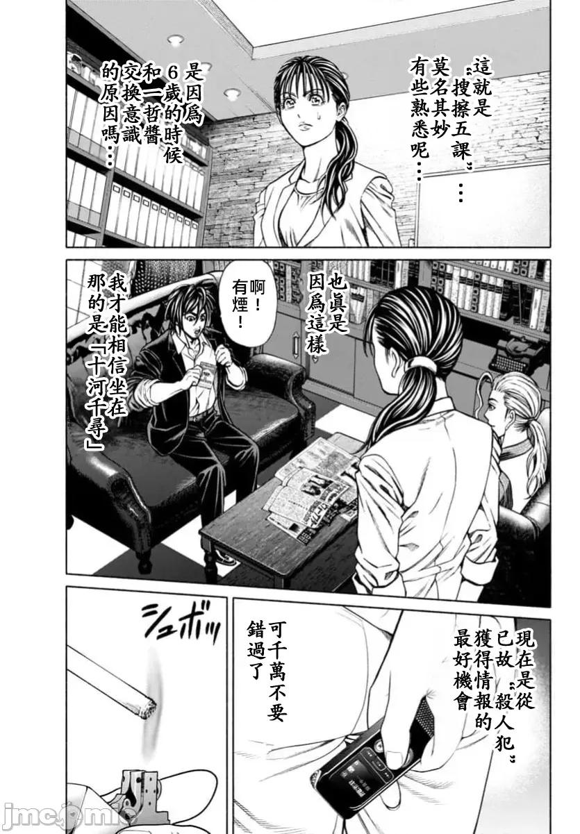 猎O杀人潜入捜查 サイコ×パスト37.2 第10页
