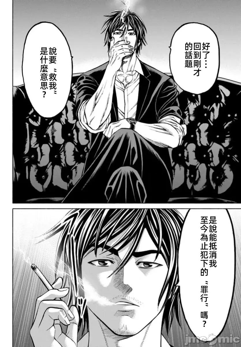 猎O杀人潜入捜查 サイコ×パスト37.2 第11页