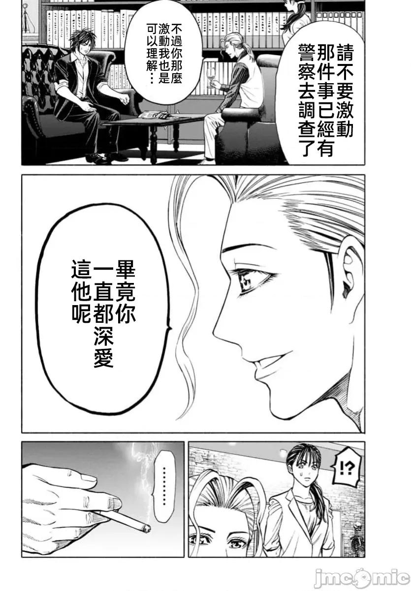 猎O杀人潜入捜查 サイコ×パスト37.2 第13页