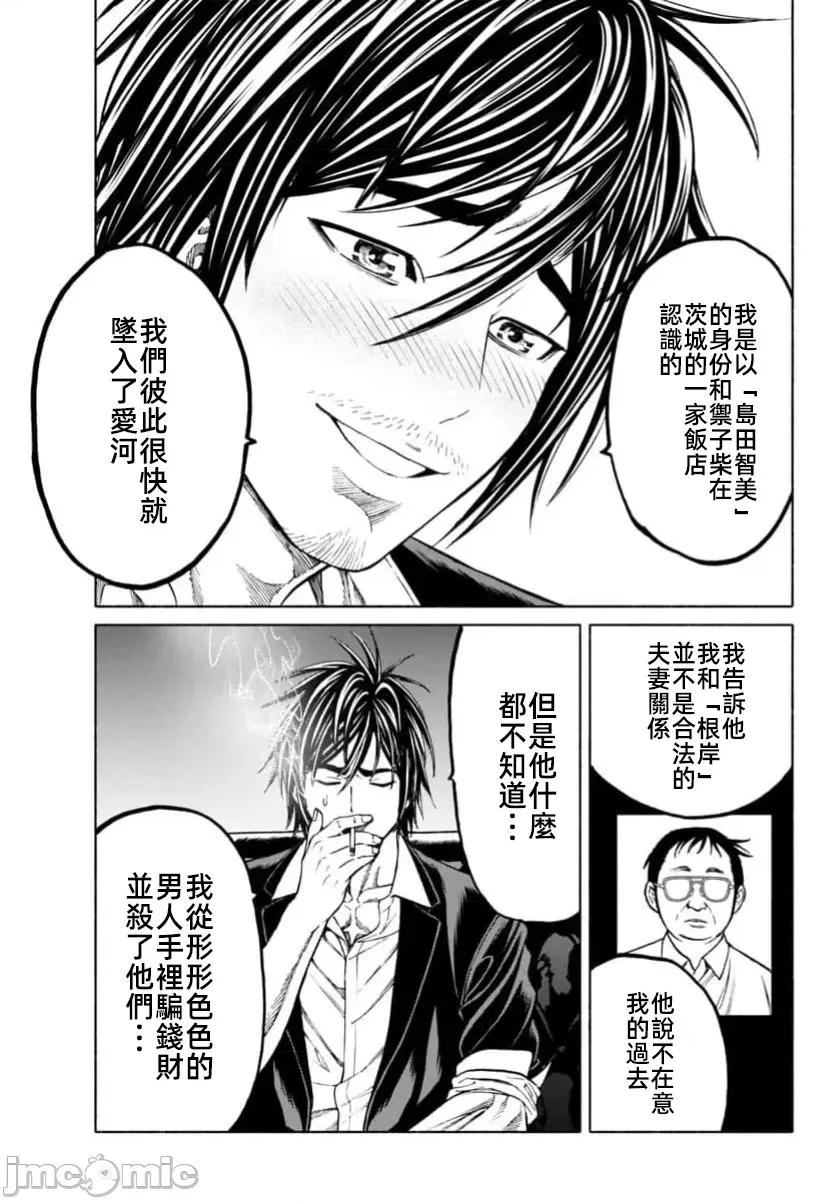 猎O杀人潜入捜查 サイコ×パスト37.2 第14页