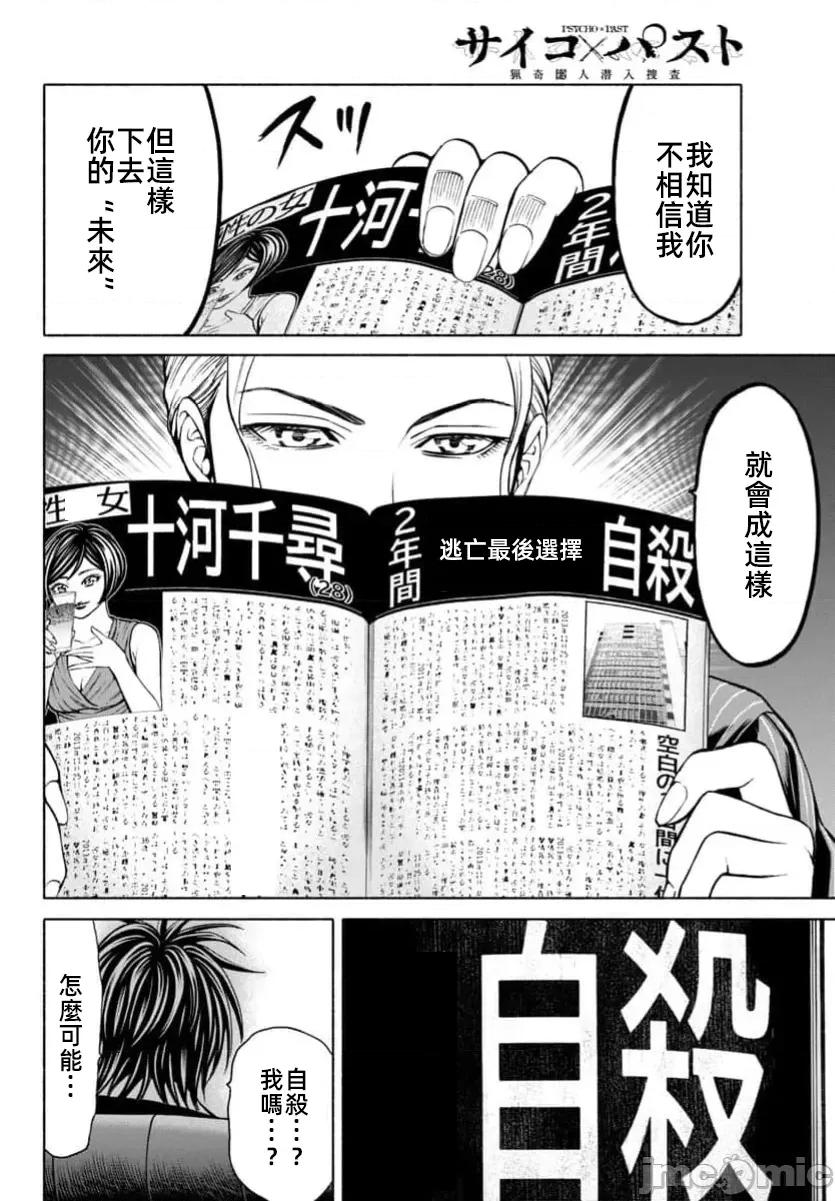 猎O杀人潜入捜查 サイコ×パスト37.2 第17页