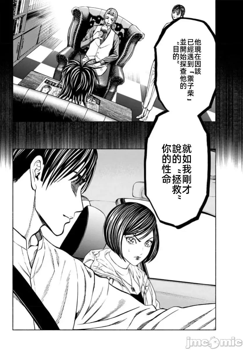 猎O杀人潜入捜查 サイコ×パスト37.2 第19页