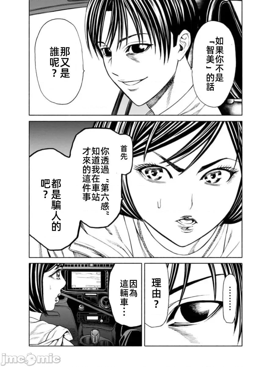 猎O杀人潜入捜查 サイコ×パスト37.2 第20页