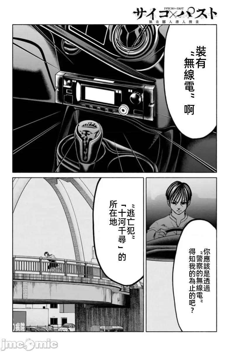 猎O杀人潜入捜查 サイコ×パスト37.2 第21页