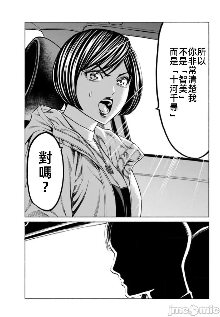 猎O杀人潜入捜查 サイコ×パスト37.2 第22页