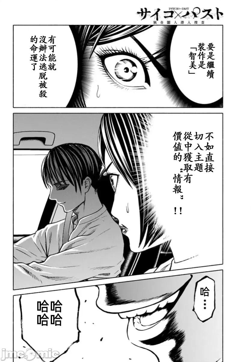 猎O杀人潜入捜查 サイコ×パスト37.2 第23页