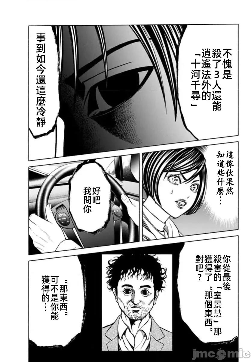 猎O杀人潜入捜查 サイコ×パスト37.2 第24页