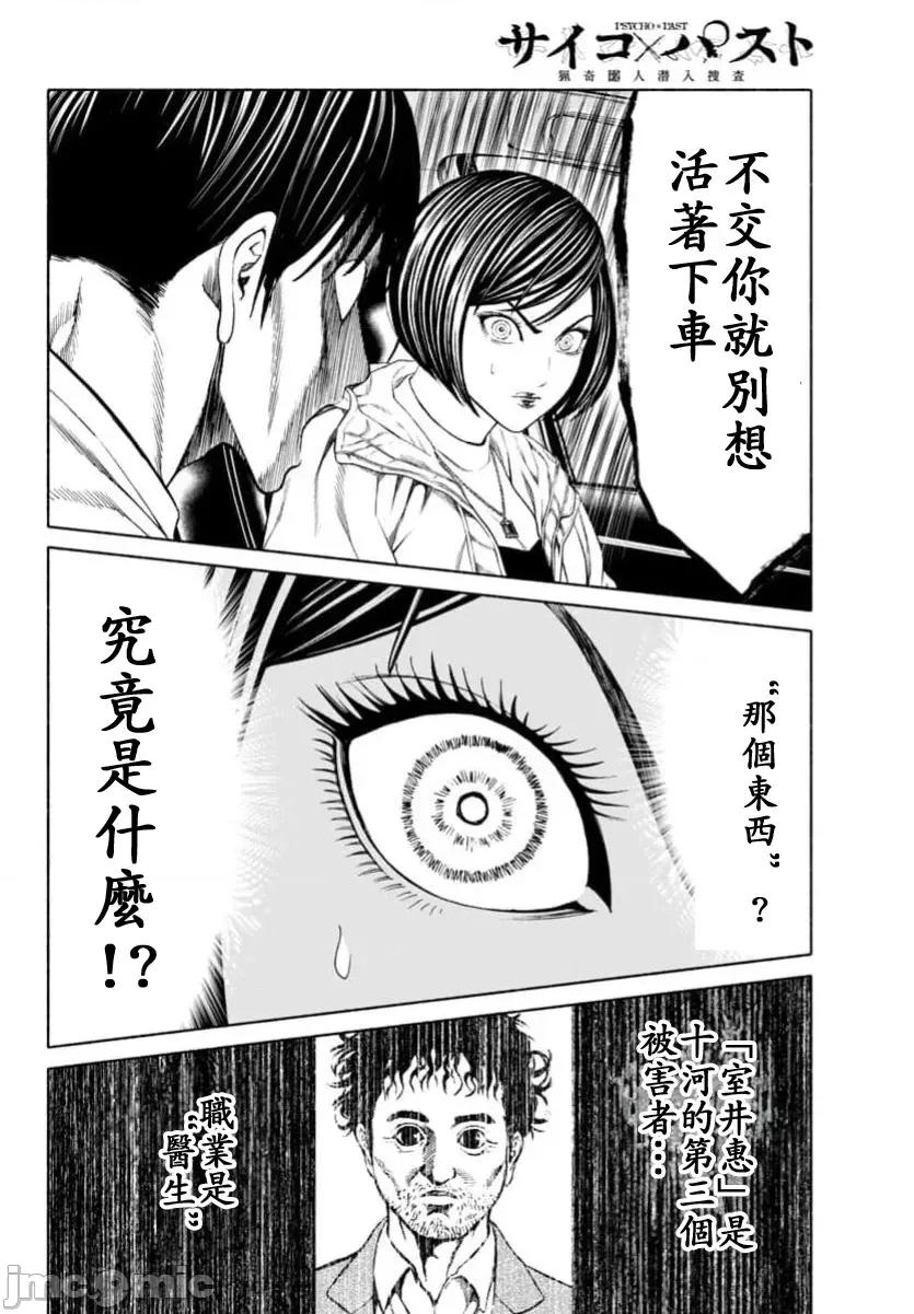 猎O杀人潜入捜查 サイコ×パスト38.1 第4页