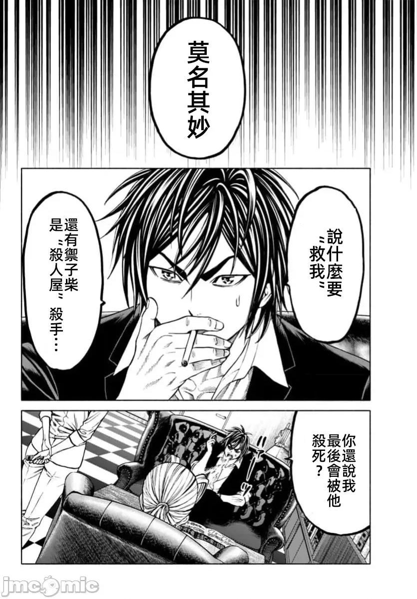 猎O杀人潜入捜查 サイコ×パスト38.1 第10页