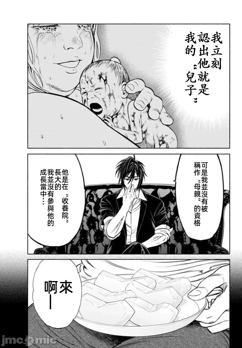 猎O杀人潜入捜查 サイコ×パスト38.2 第1页