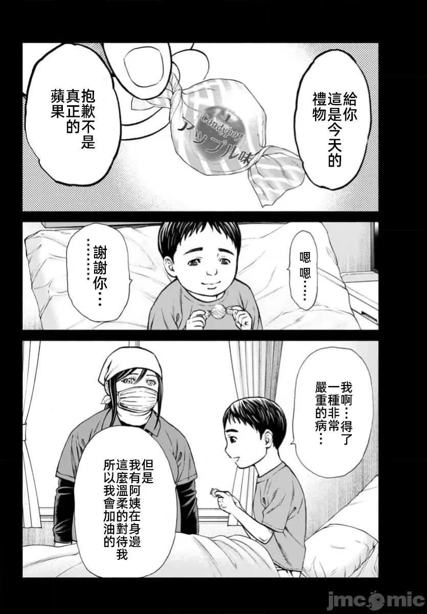 猎O杀人潜入捜查 サイコ×パスト38.2 第4页